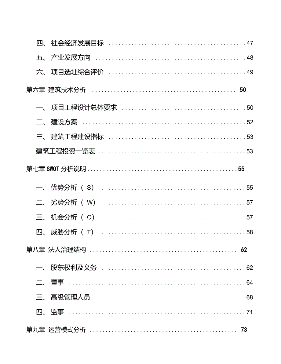 南京阀门项目投资计划书_第3页