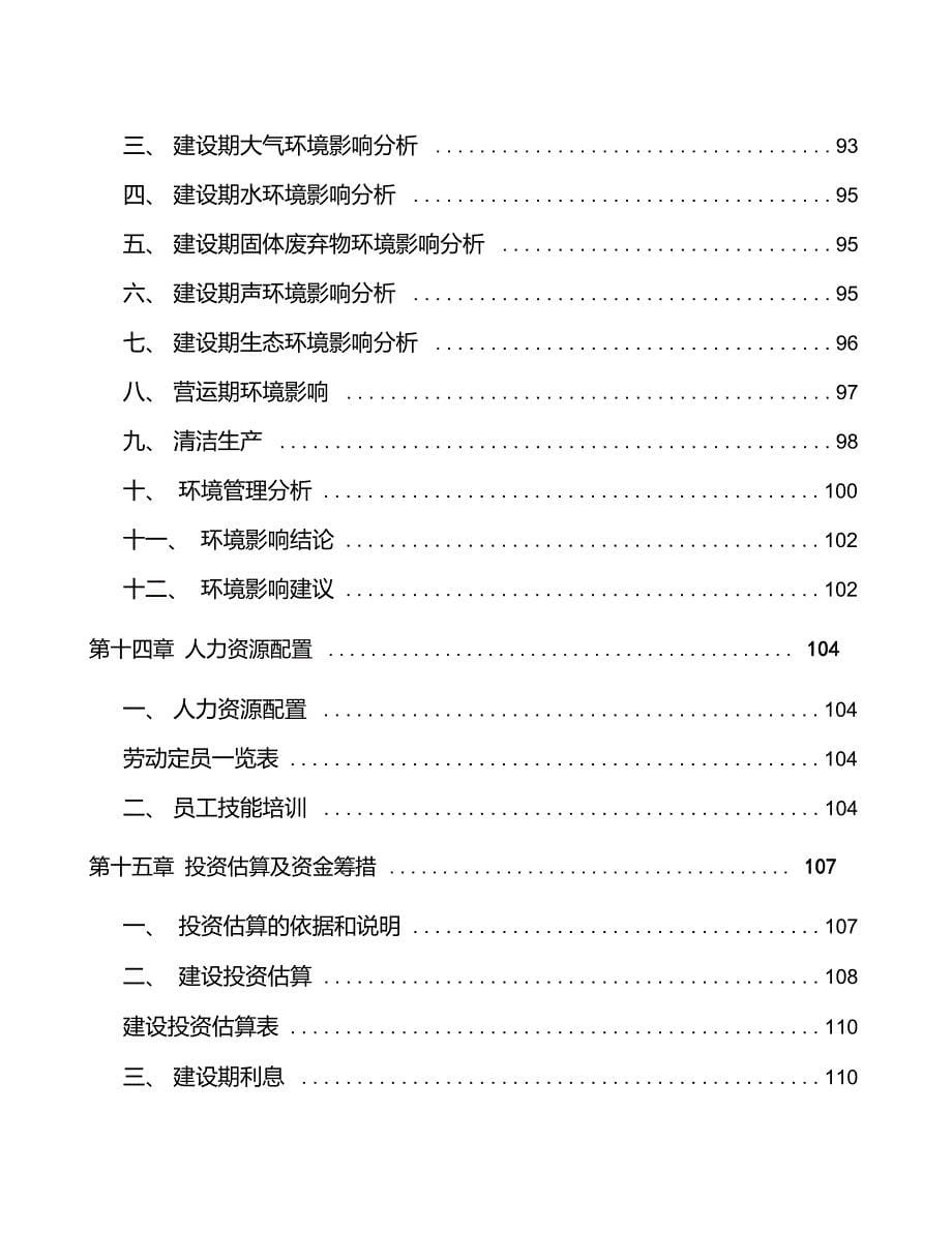 南京阀门项目投资计划书_第5页