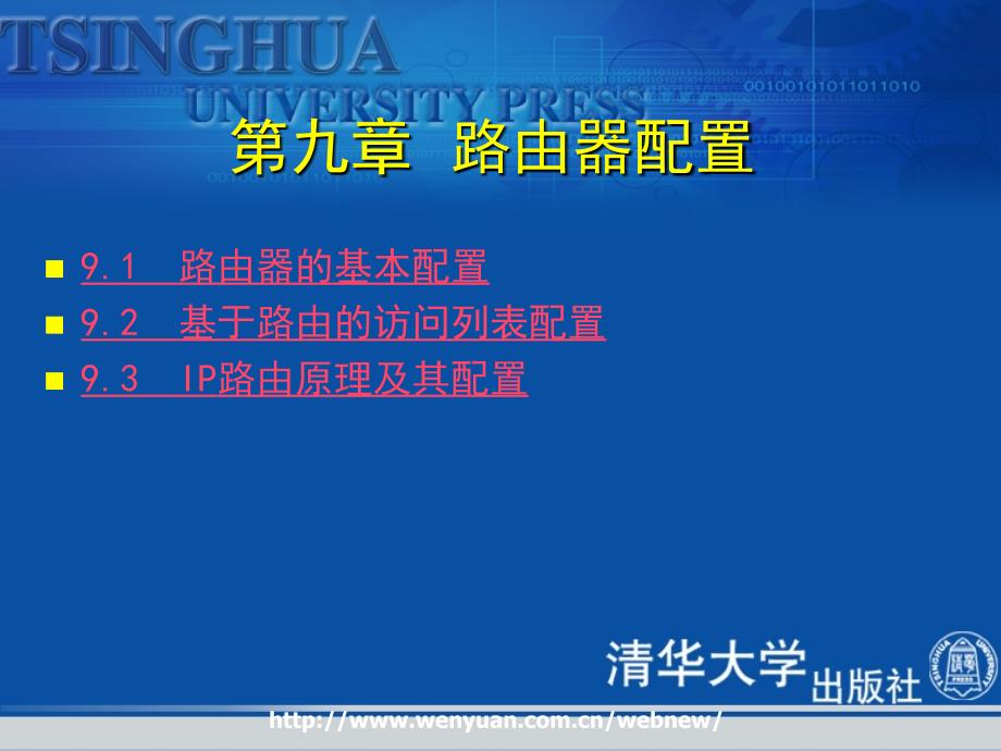 九章路由器配置_第3页