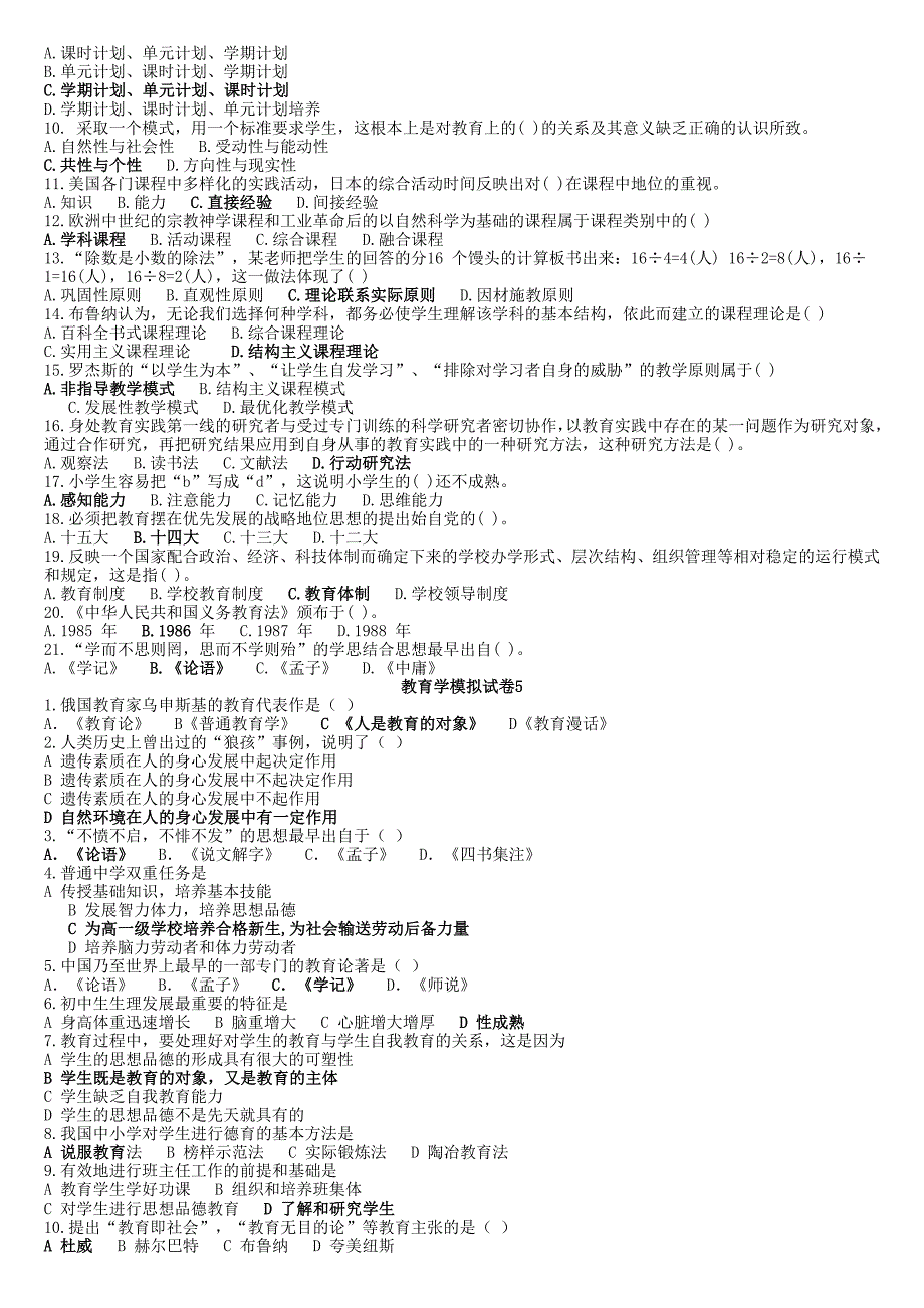 教育学单项选择模拟题_第3页