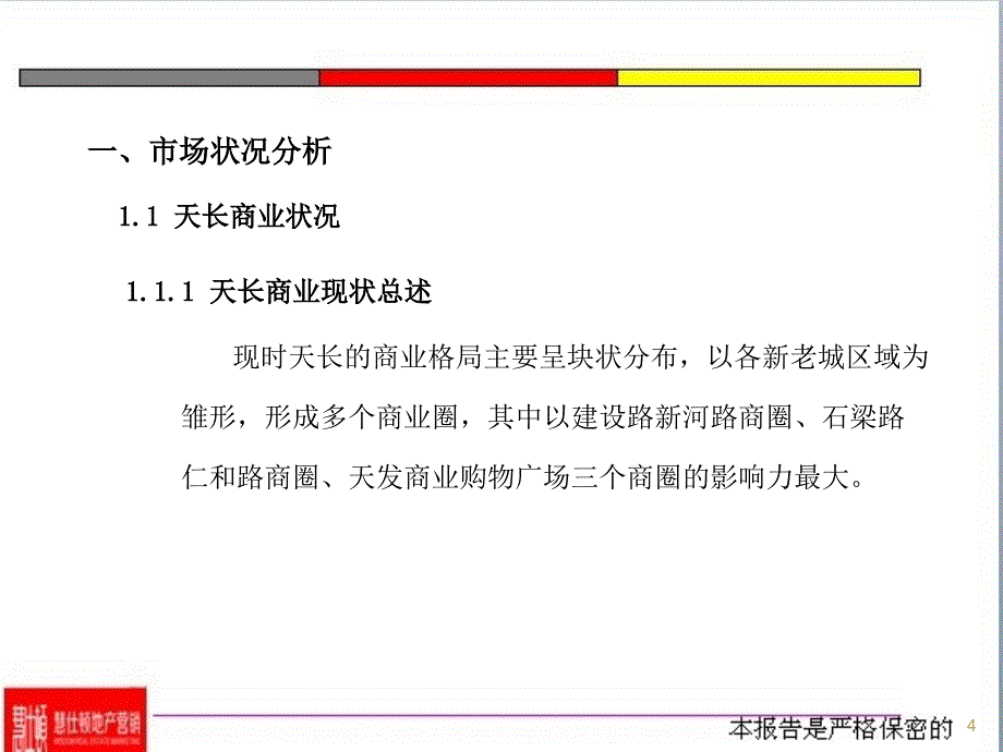 滁州天长新天地项目业态定位可行性研究报告40页_第4页