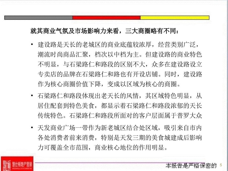 滁州天长新天地项目业态定位可行性研究报告40页_第5页