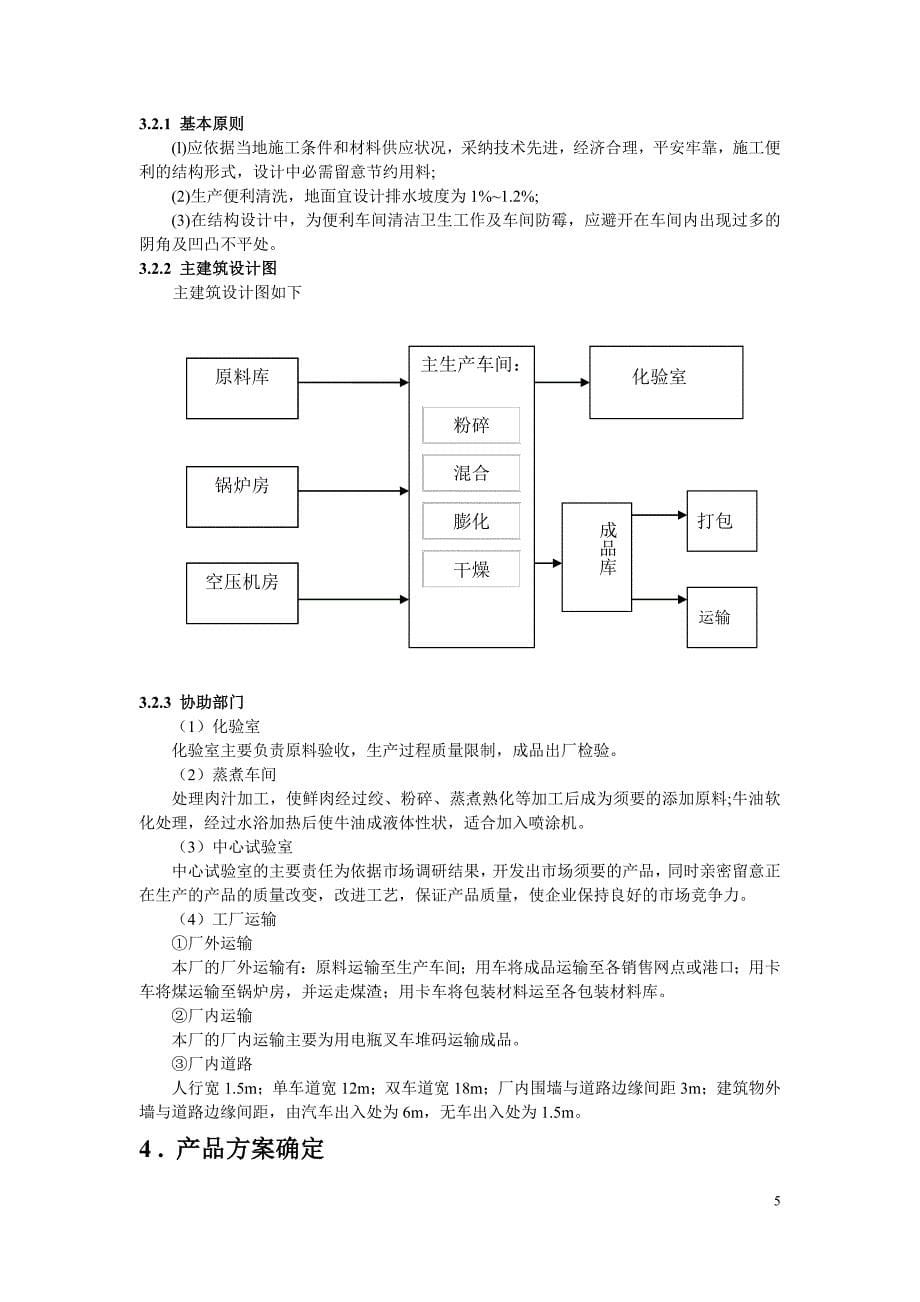 生物工厂设计概论_第5页