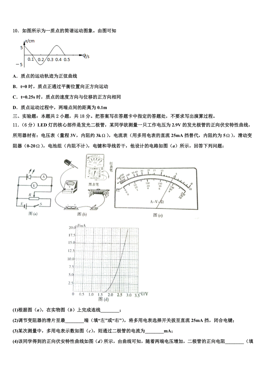 2023届湖北省枣阳市鹿头中学高三第三次测评物理试卷（含答案解析）.doc_第4页