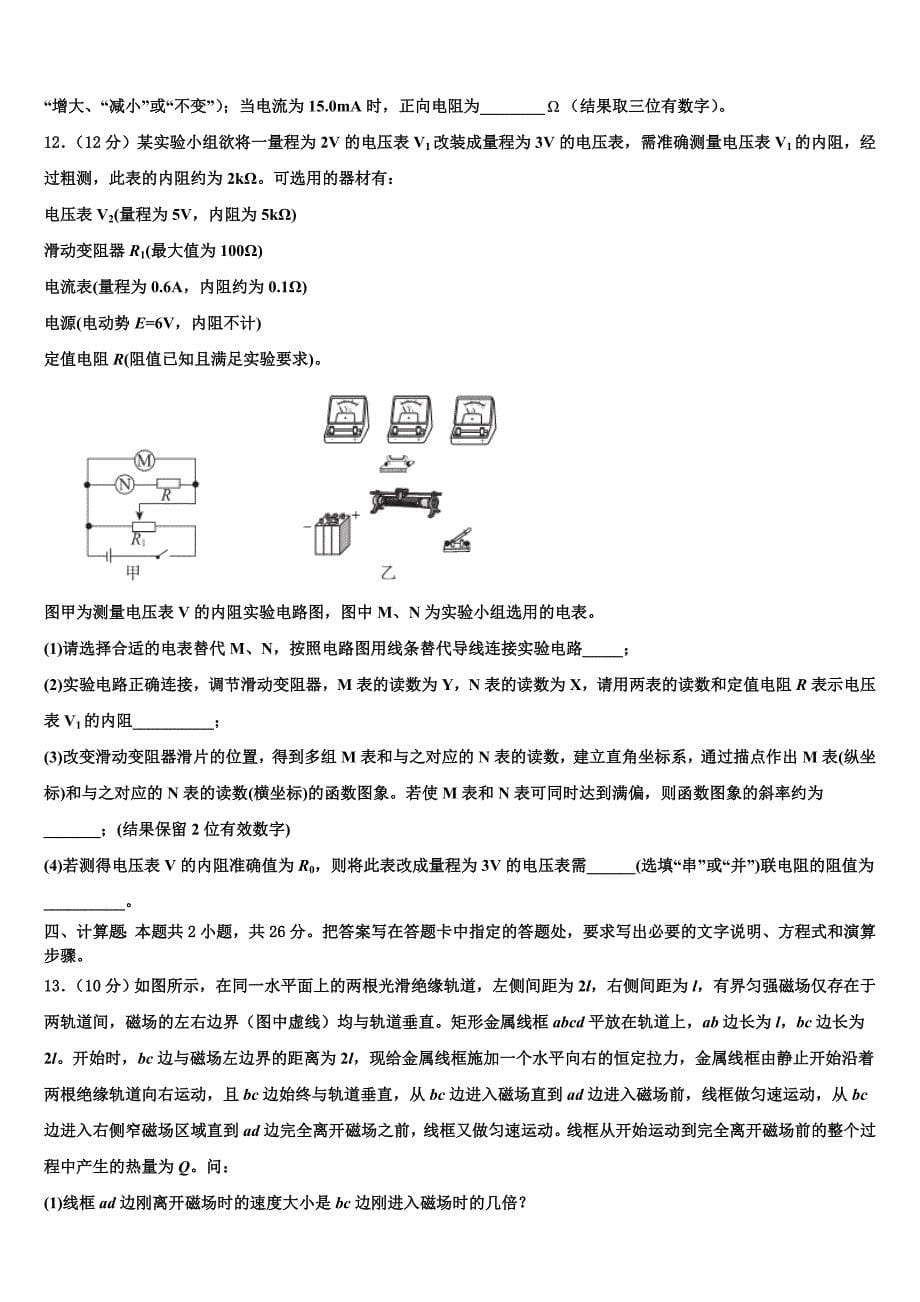 2023届湖北省枣阳市鹿头中学高三第三次测评物理试卷（含答案解析）.doc_第5页