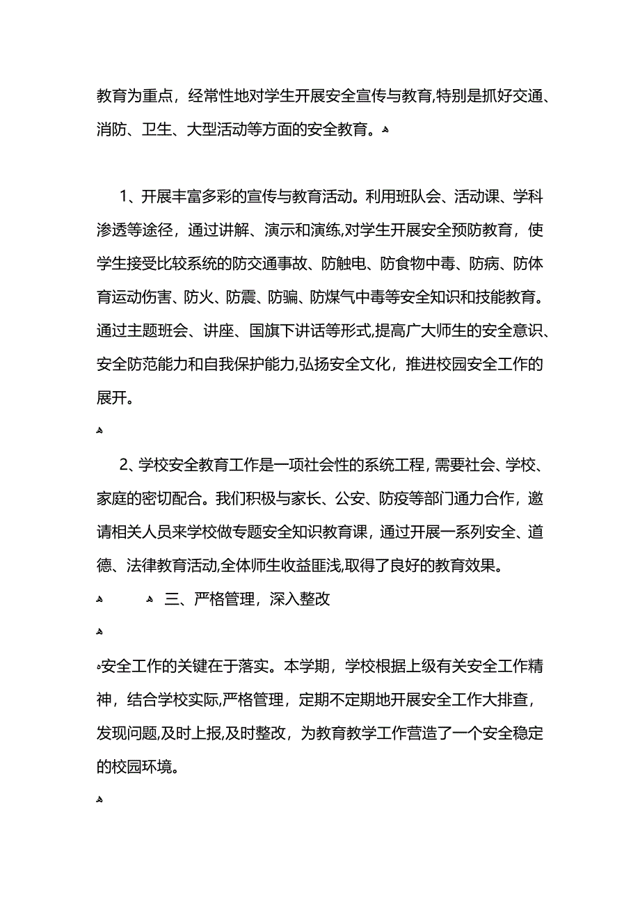 学校安全工作总结范文2021 (2)_第3页