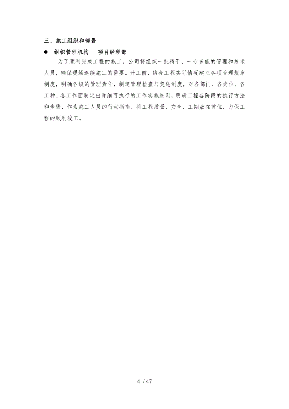 北京西客站南广场改造项目_第4页