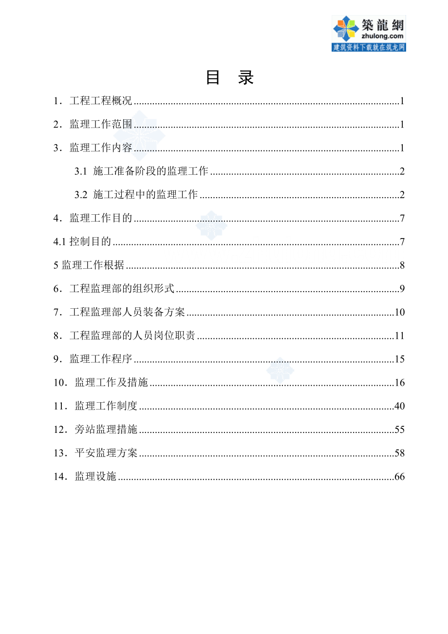 普通工程监理规划模板_第1页