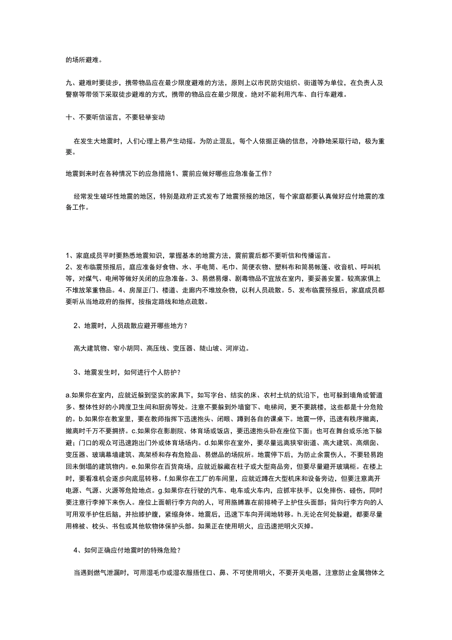 学校防震减灾知识_第3页