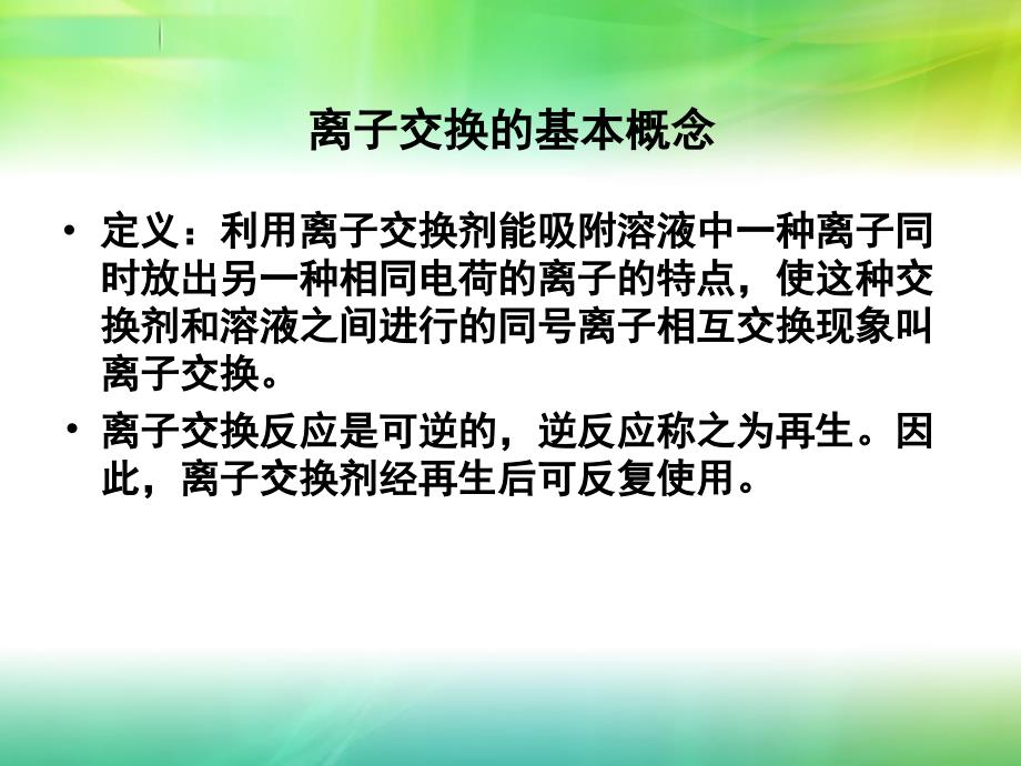 树脂在果汁加工中的应用_第2页