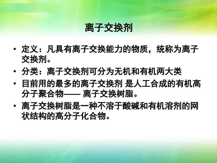 树脂在果汁加工中的应用_第3页