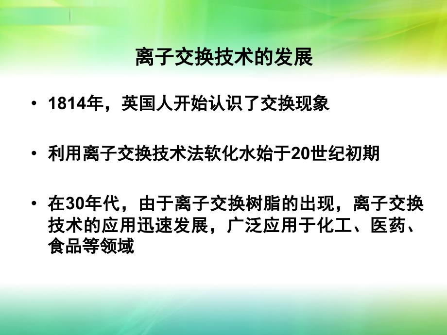 树脂在果汁加工中的应用_第4页