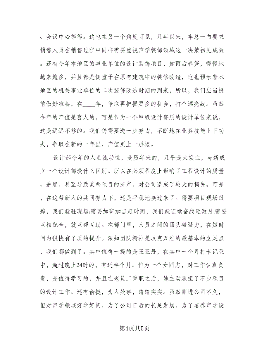 2023平面设计师工作总结（二篇）_第4页