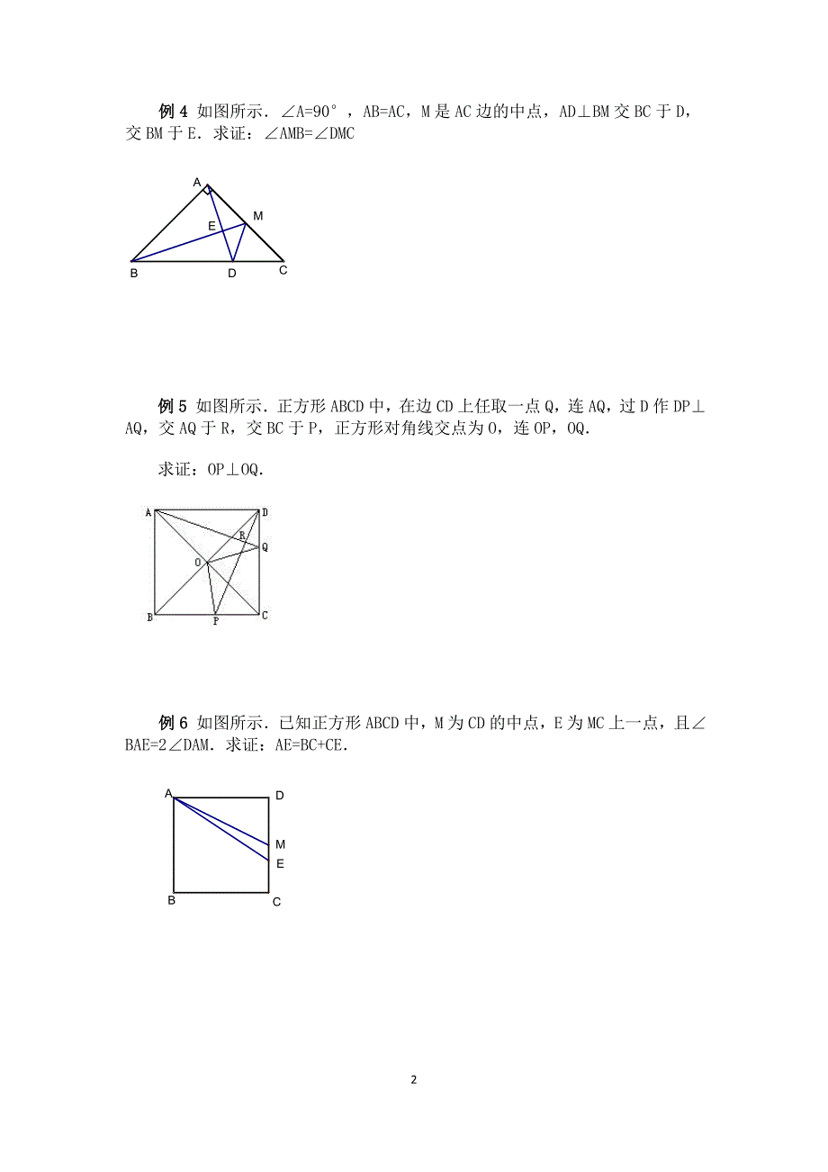 14三角形全等_第2页