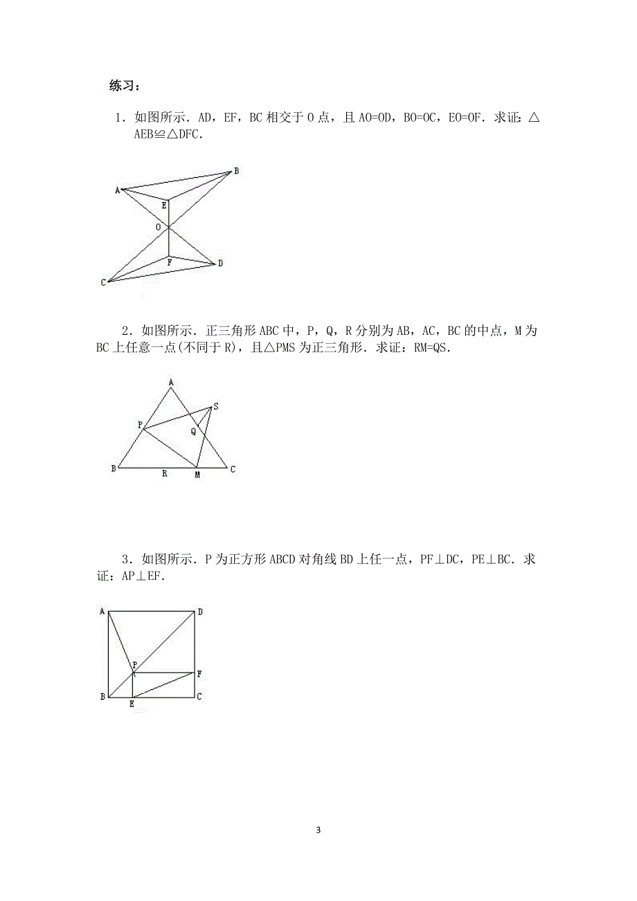 14三角形全等_第3页