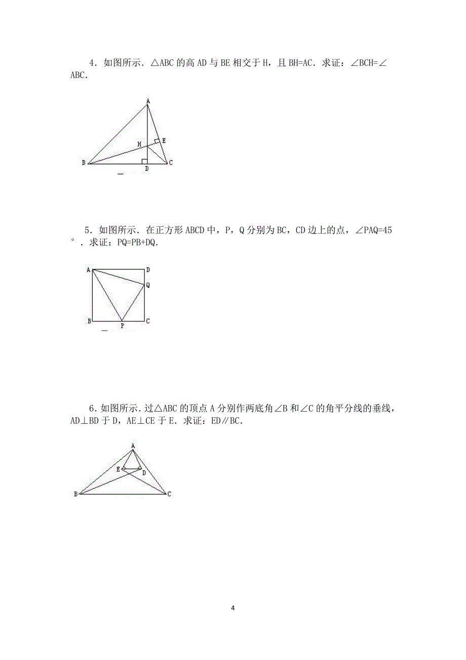 14三角形全等_第4页