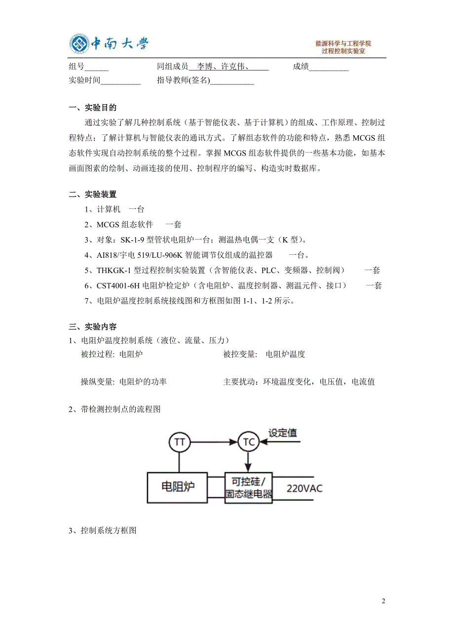 2016热工过程控制实验报告——姜栽沙_第2页