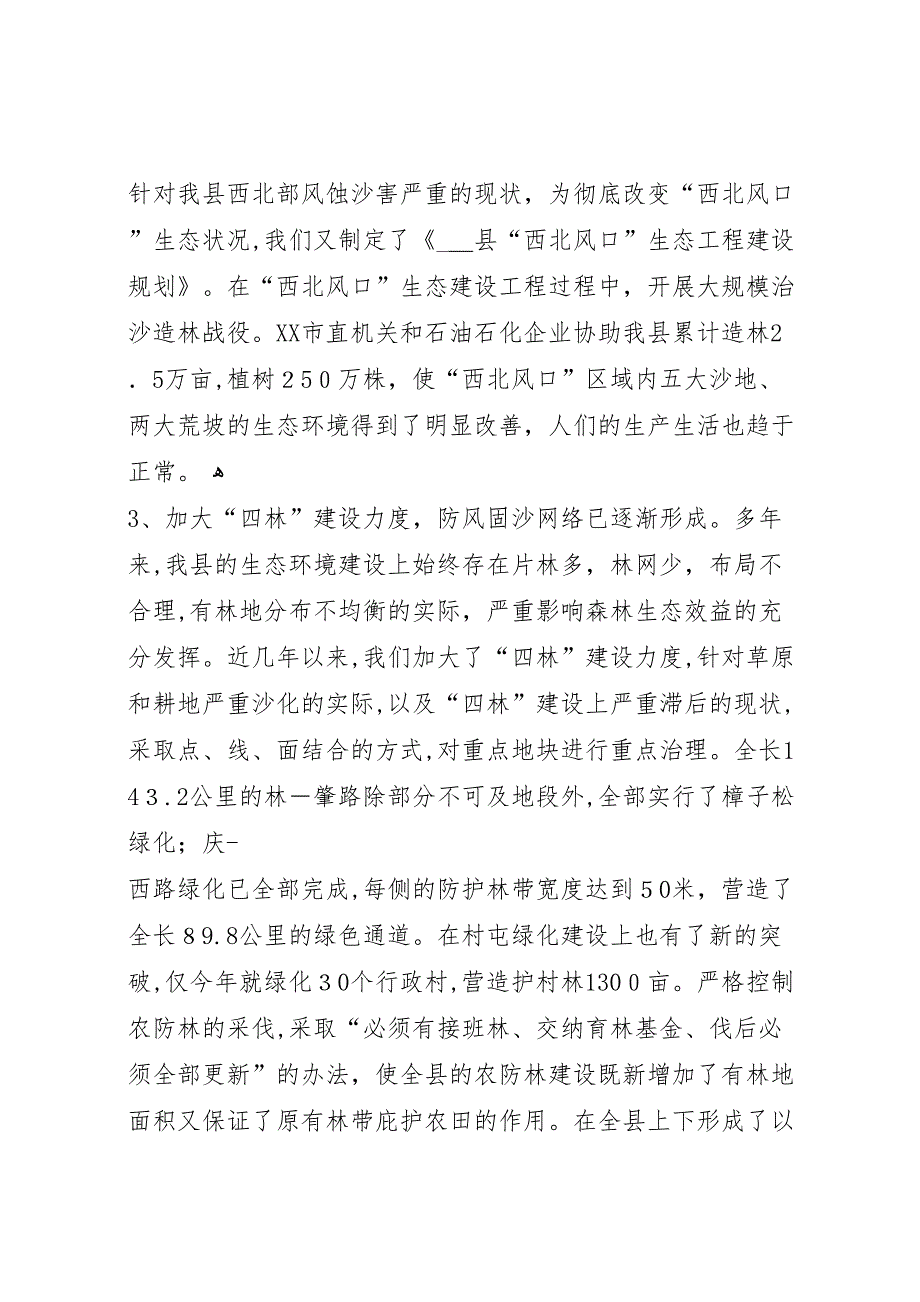 县林业生态工程建设情况的调研报告_第3页