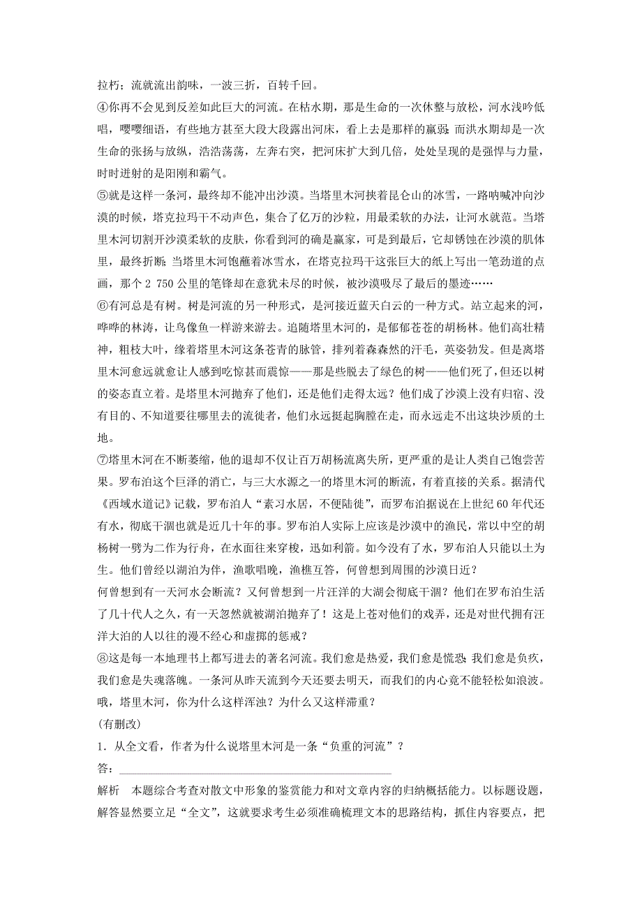 创新设计江苏专用高考语文一轮复习散文阅读读出散文有效信息善于加工提炼讲义_第2页