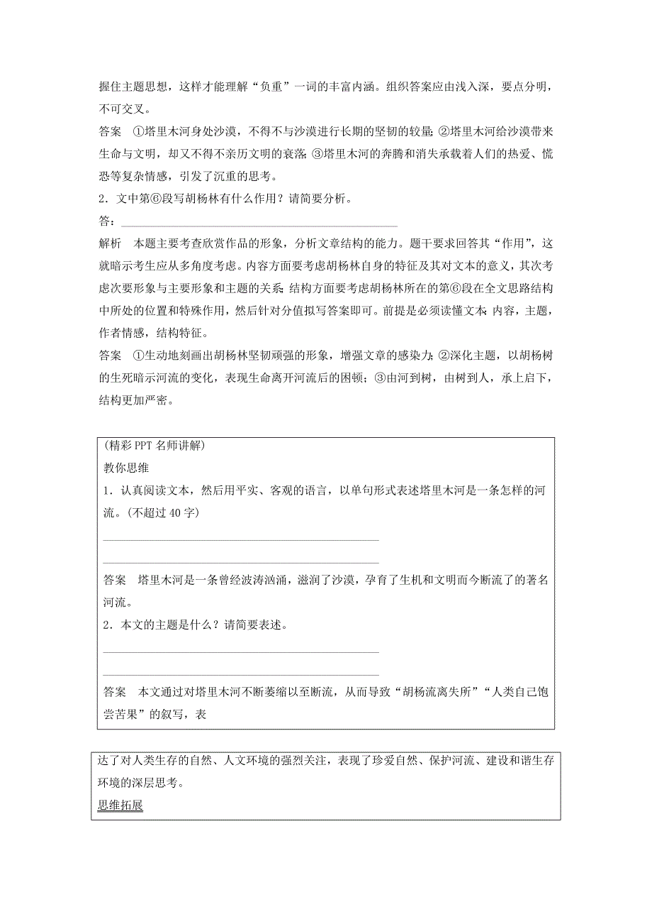 创新设计江苏专用高考语文一轮复习散文阅读读出散文有效信息善于加工提炼讲义_第3页