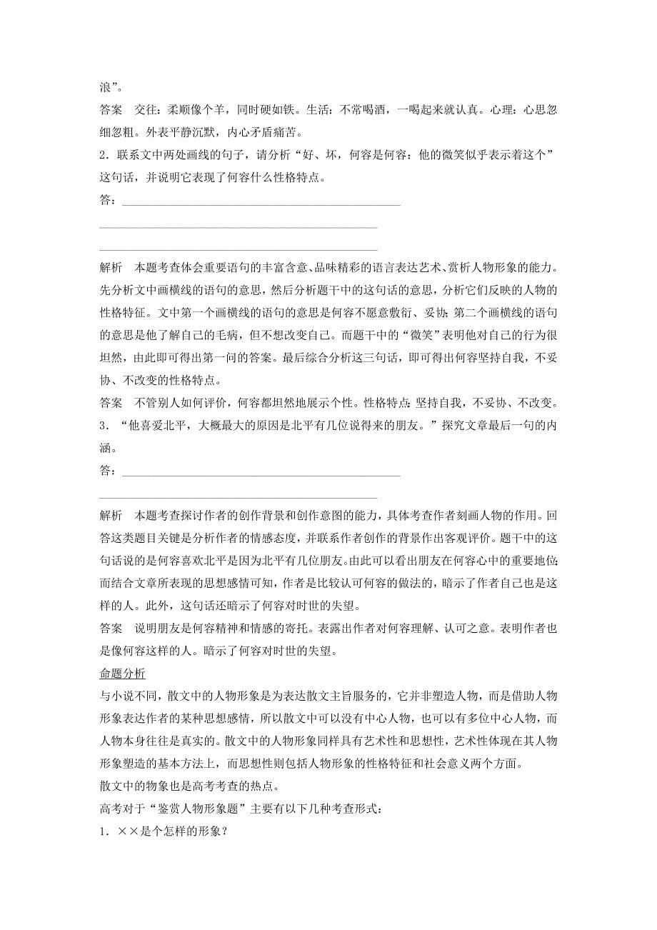 创新设计江苏专用高考语文一轮复习散文阅读读出散文有效信息善于加工提炼讲义_第5页