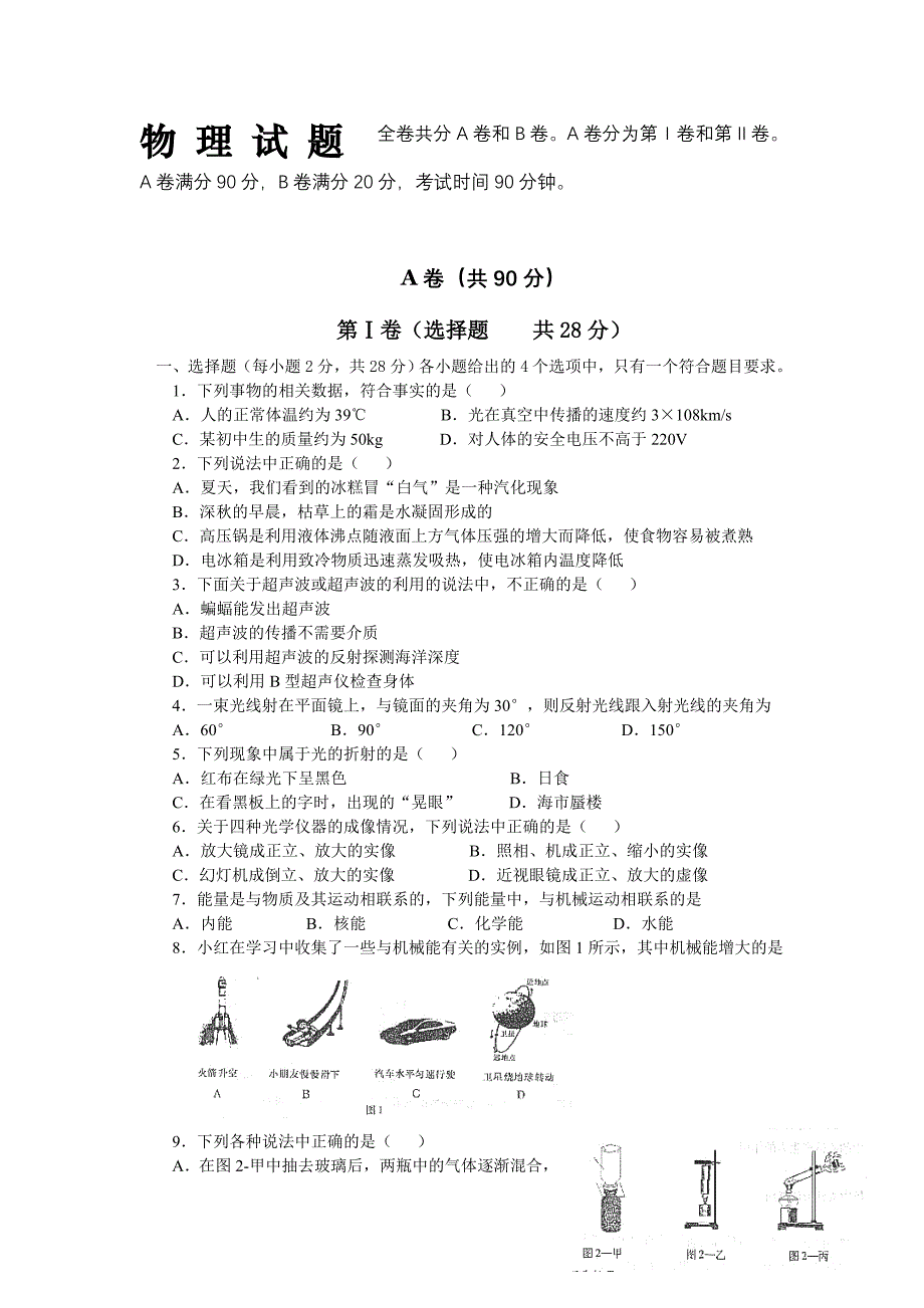 初三物理中考试卷[1]33.doc_第1页