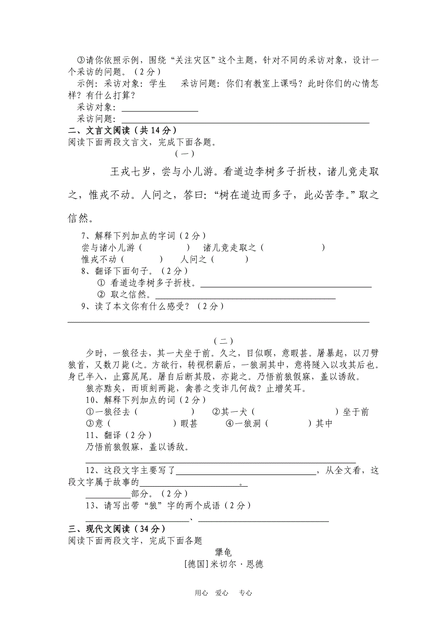 七年级语文下册期末测试卷-新课标人教版.doc_第2页