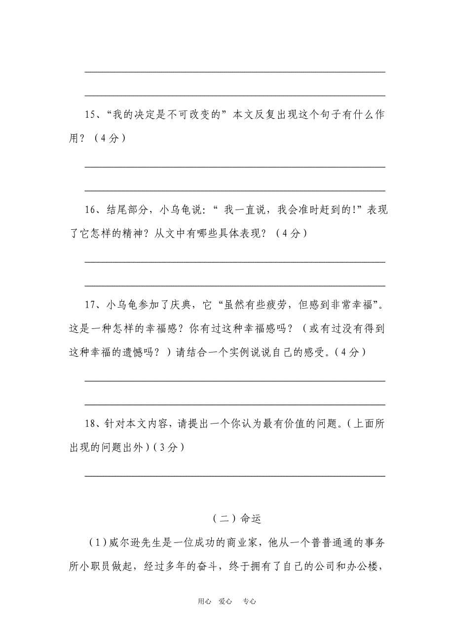 七年级语文下册期末测试卷-新课标人教版.doc_第5页