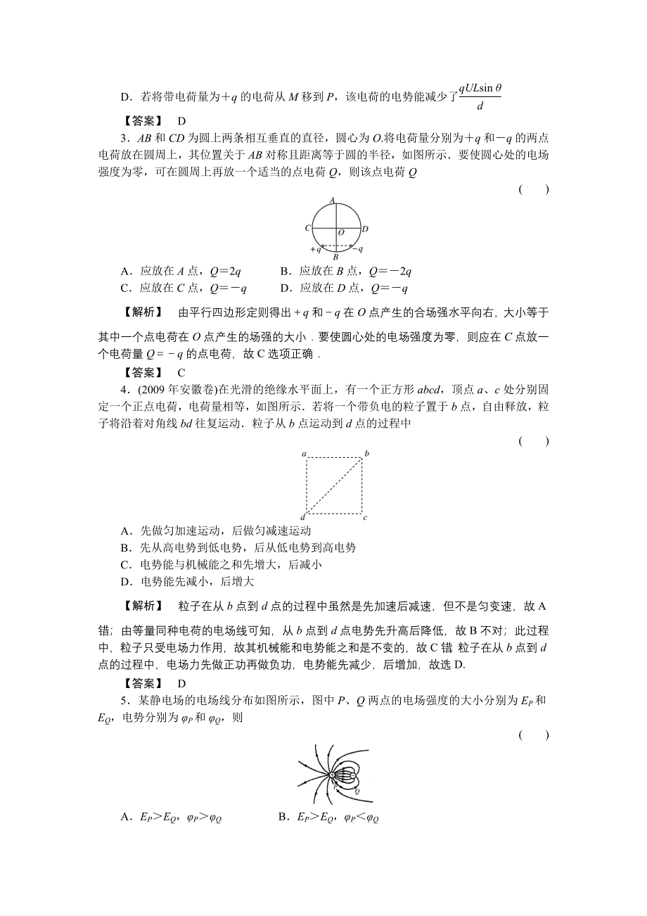 2011高三物理一轮复习 静电场 单元评估_第2页