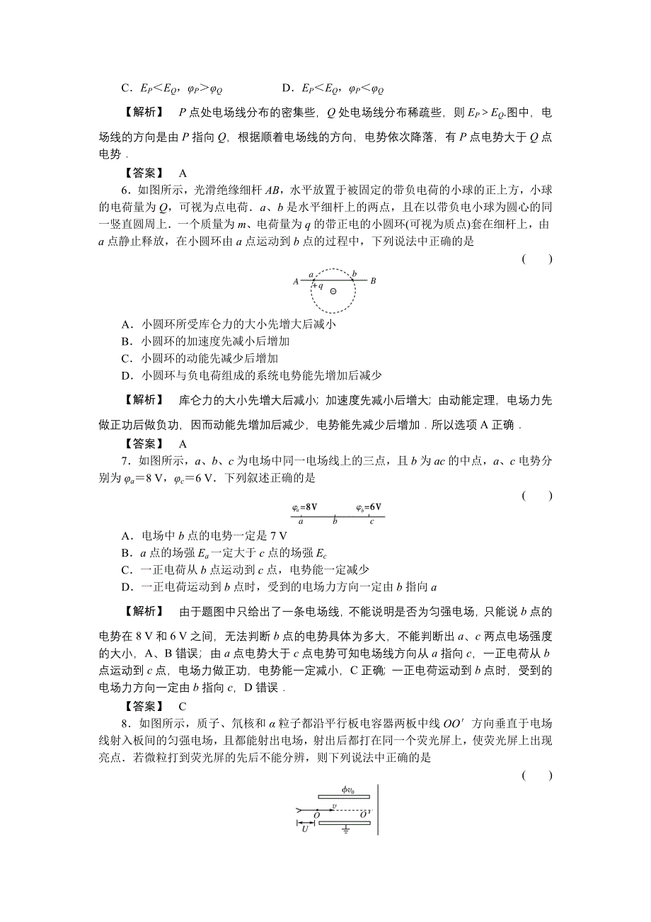 2011高三物理一轮复习 静电场 单元评估_第3页