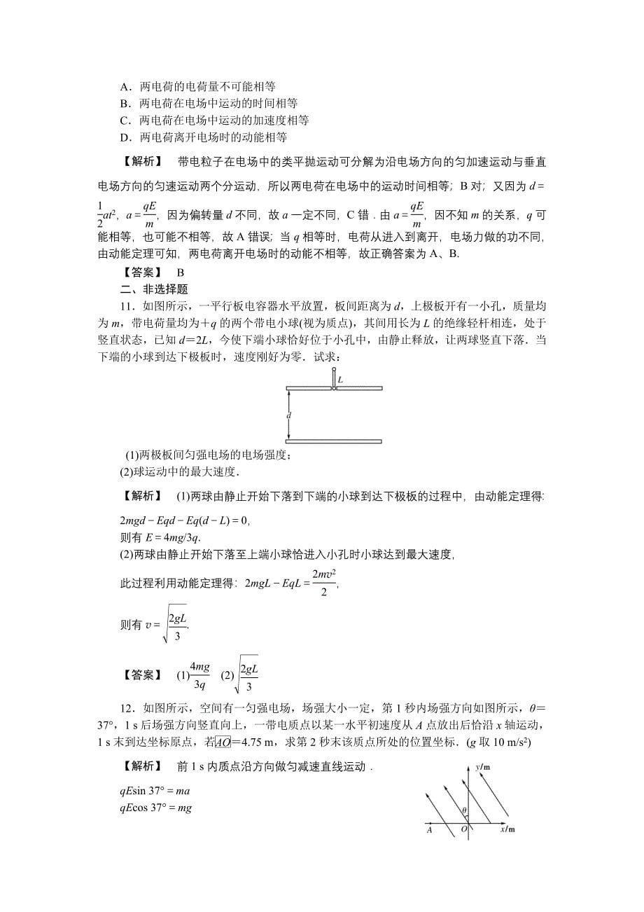 2011高三物理一轮复习 静电场 单元评估_第5页