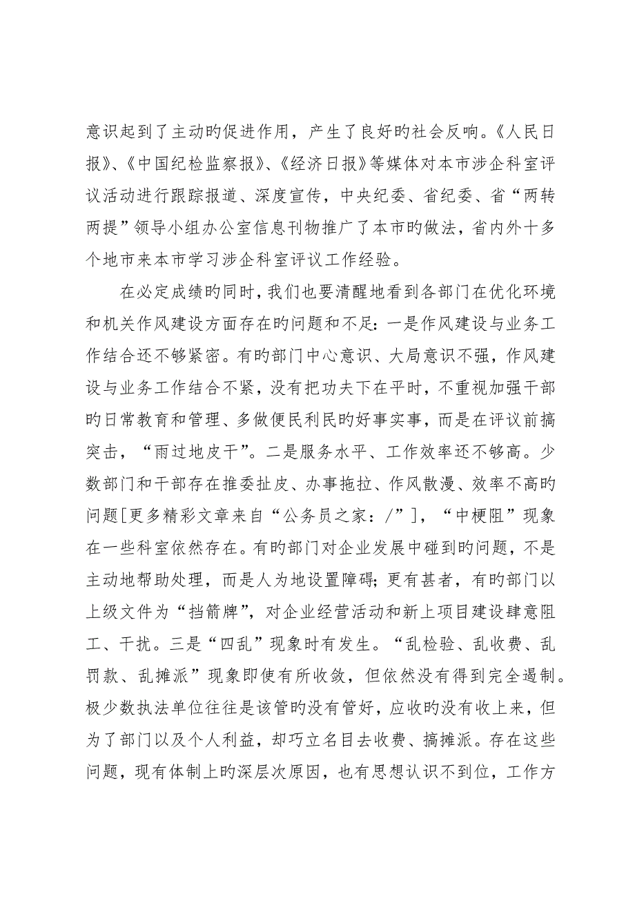 涉企科室及执法评议动员大会致辞_第2页