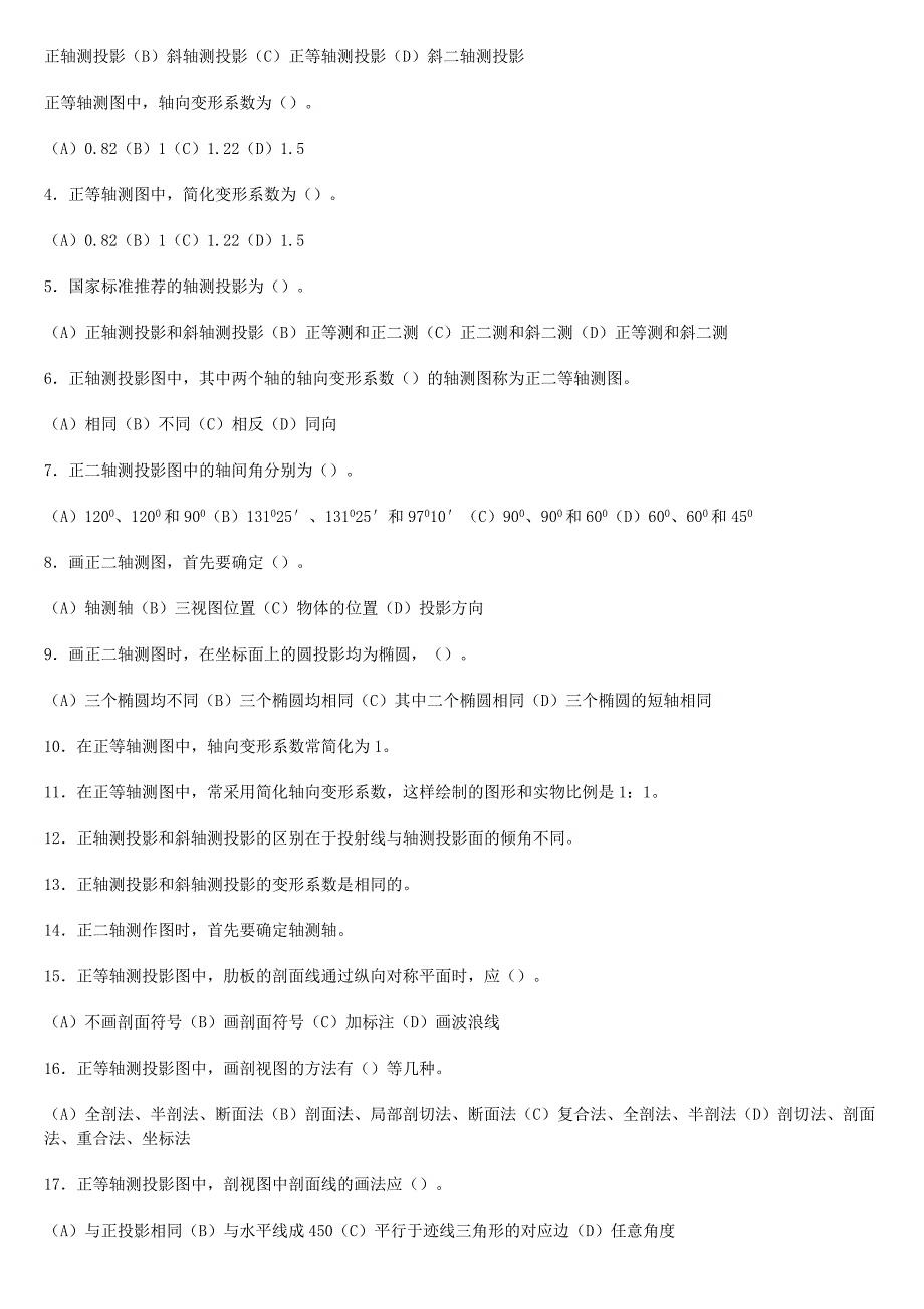 高级制图员考试题_第4页