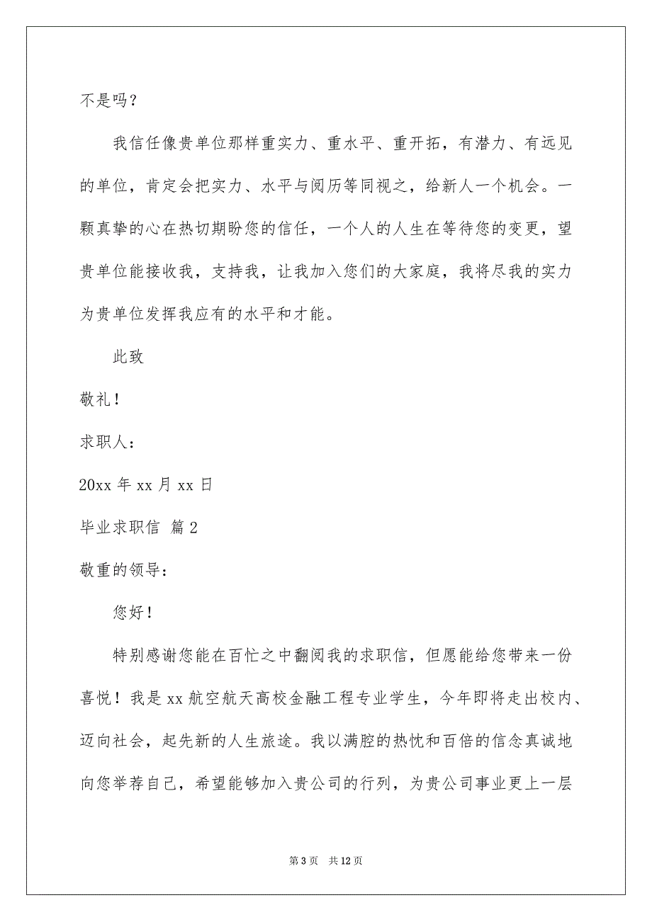 有关毕业求职信模板合集六篇_第3页