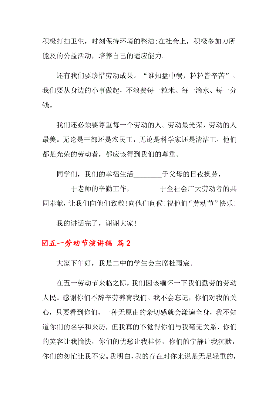 2022五一劳动节演讲稿集锦5篇【精选汇编】_第2页