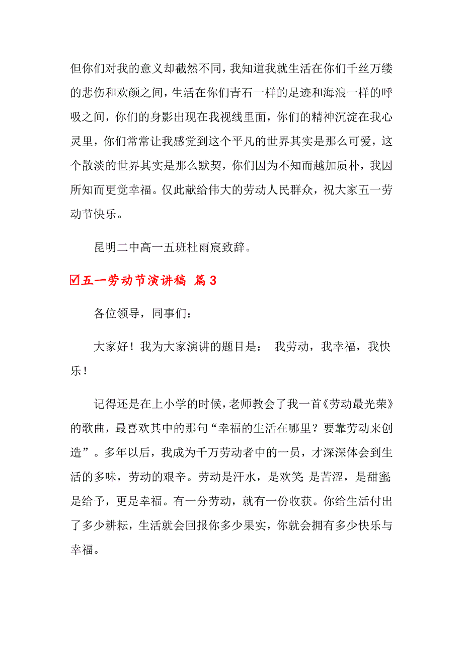 2022五一劳动节演讲稿集锦5篇【精选汇编】_第3页