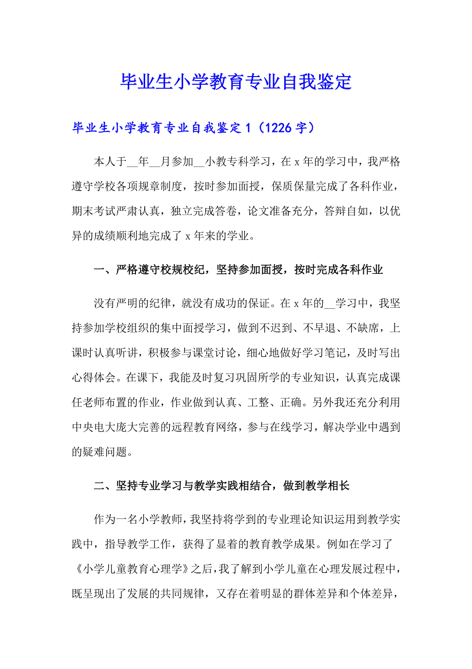 毕业生小学教育专业自我鉴定_第1页