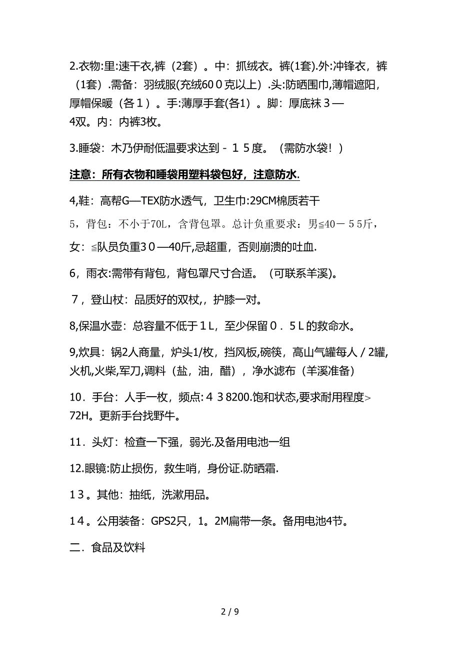 2014熬太路书_第2页