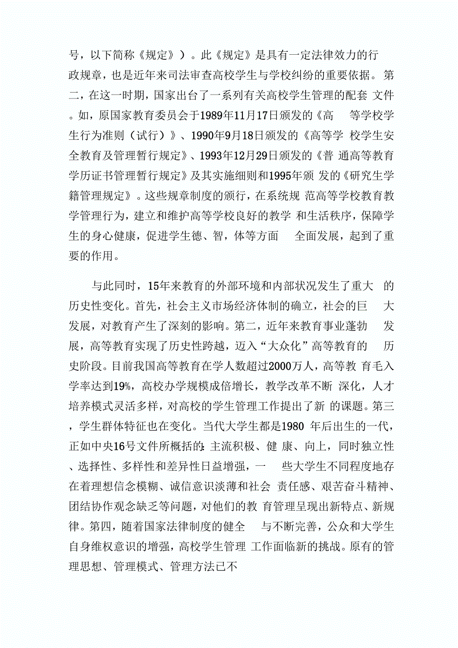 《普通高等学校学生管理规定》解读1_第2页