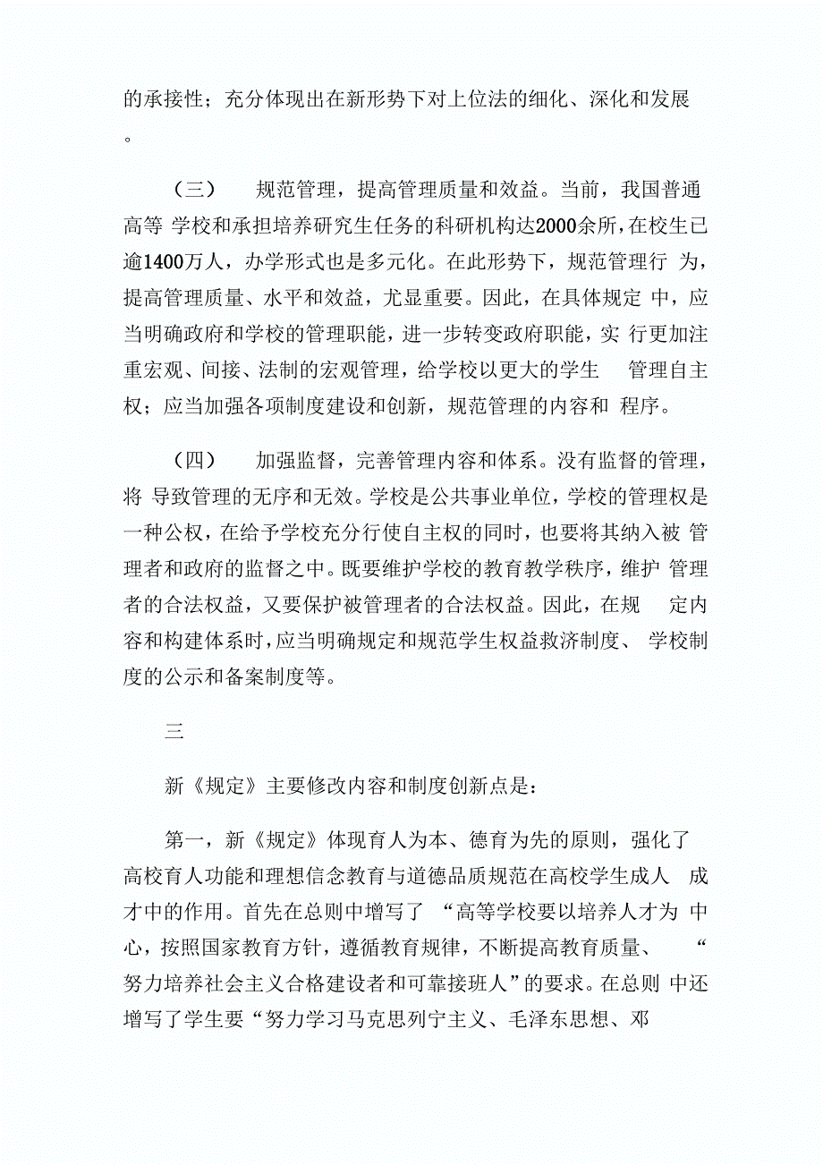 《普通高等学校学生管理规定》解读1_第4页