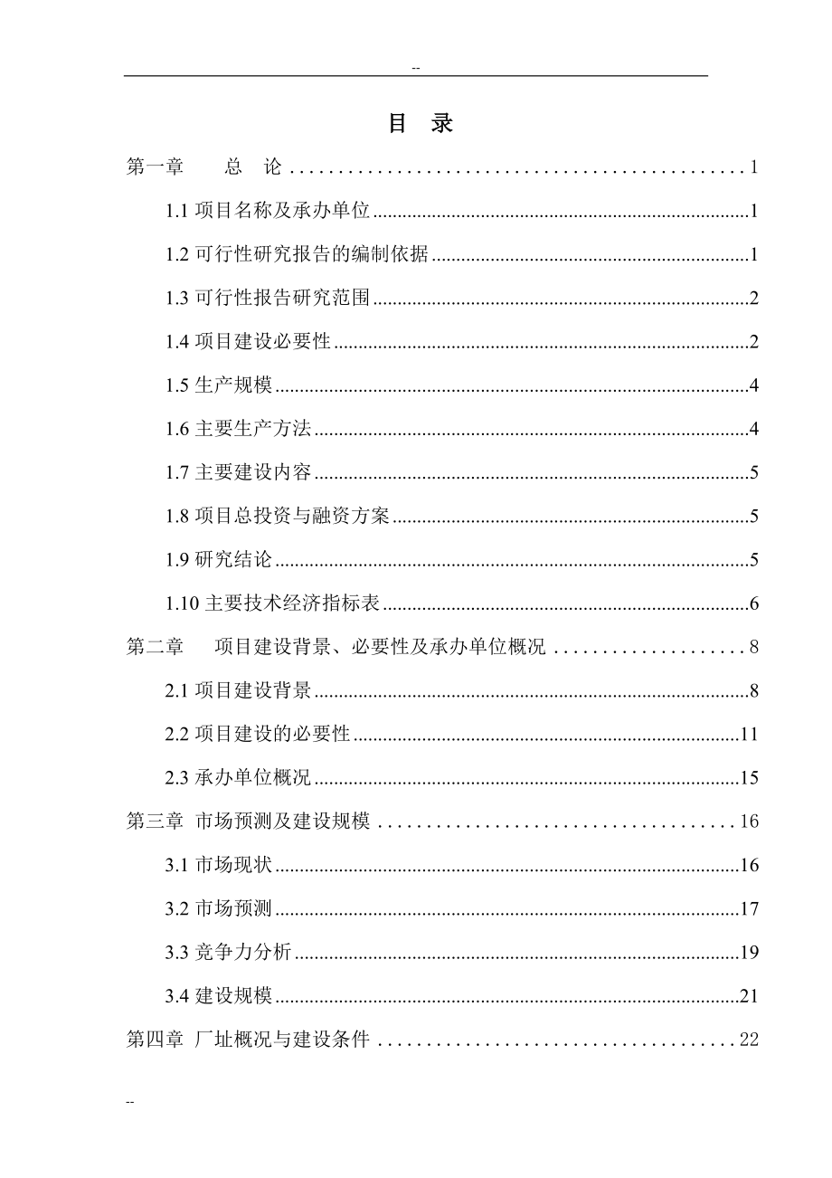 年产60万吨生物有机肥料项目可行性论证报告完整版精品.doc_第1页