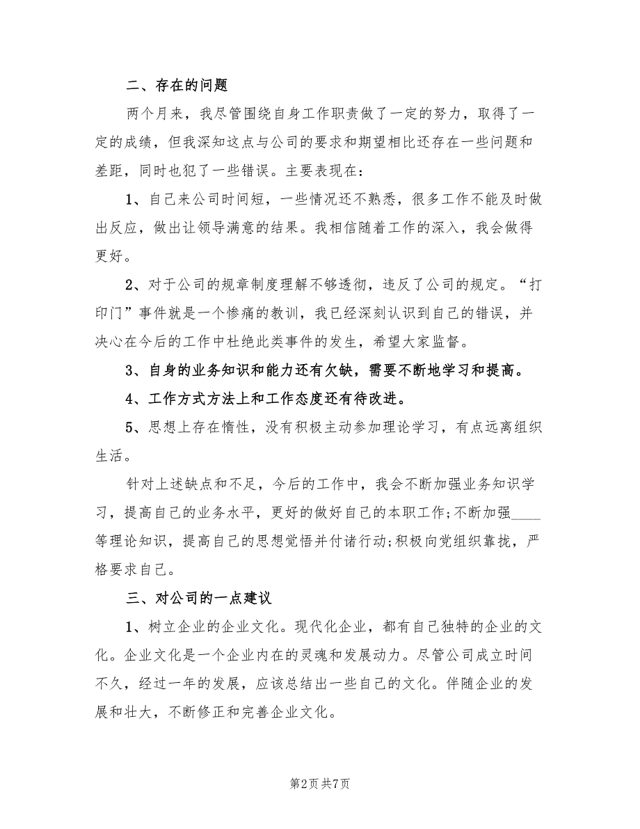 2023年1月出纳试用期工作总结（2篇）_第2页