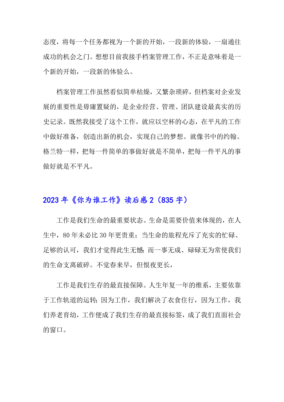 【word版】2023年《你为谁工作》读后感_第2页