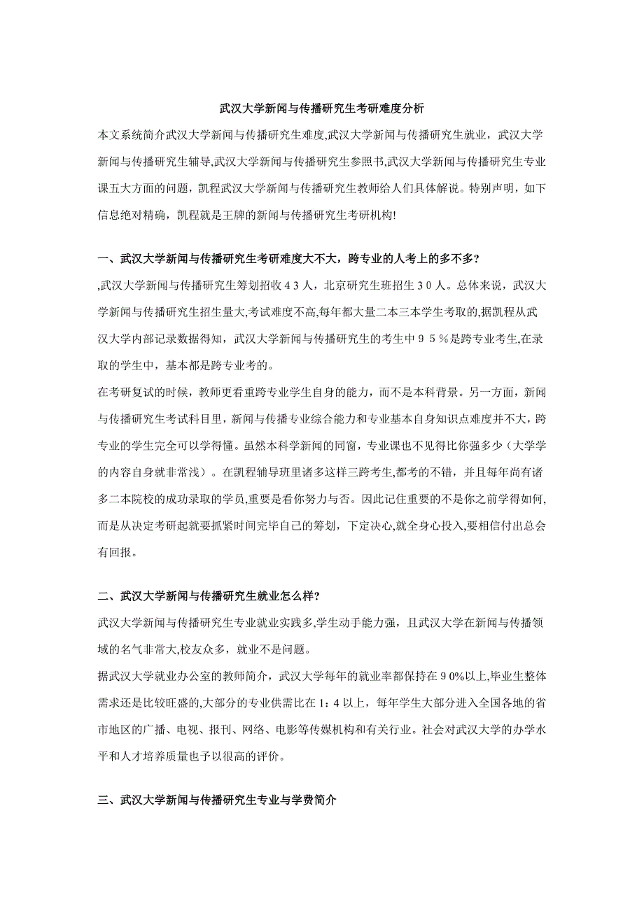 武汉大学新闻与传播硕士如何调节考研的心态_第2页