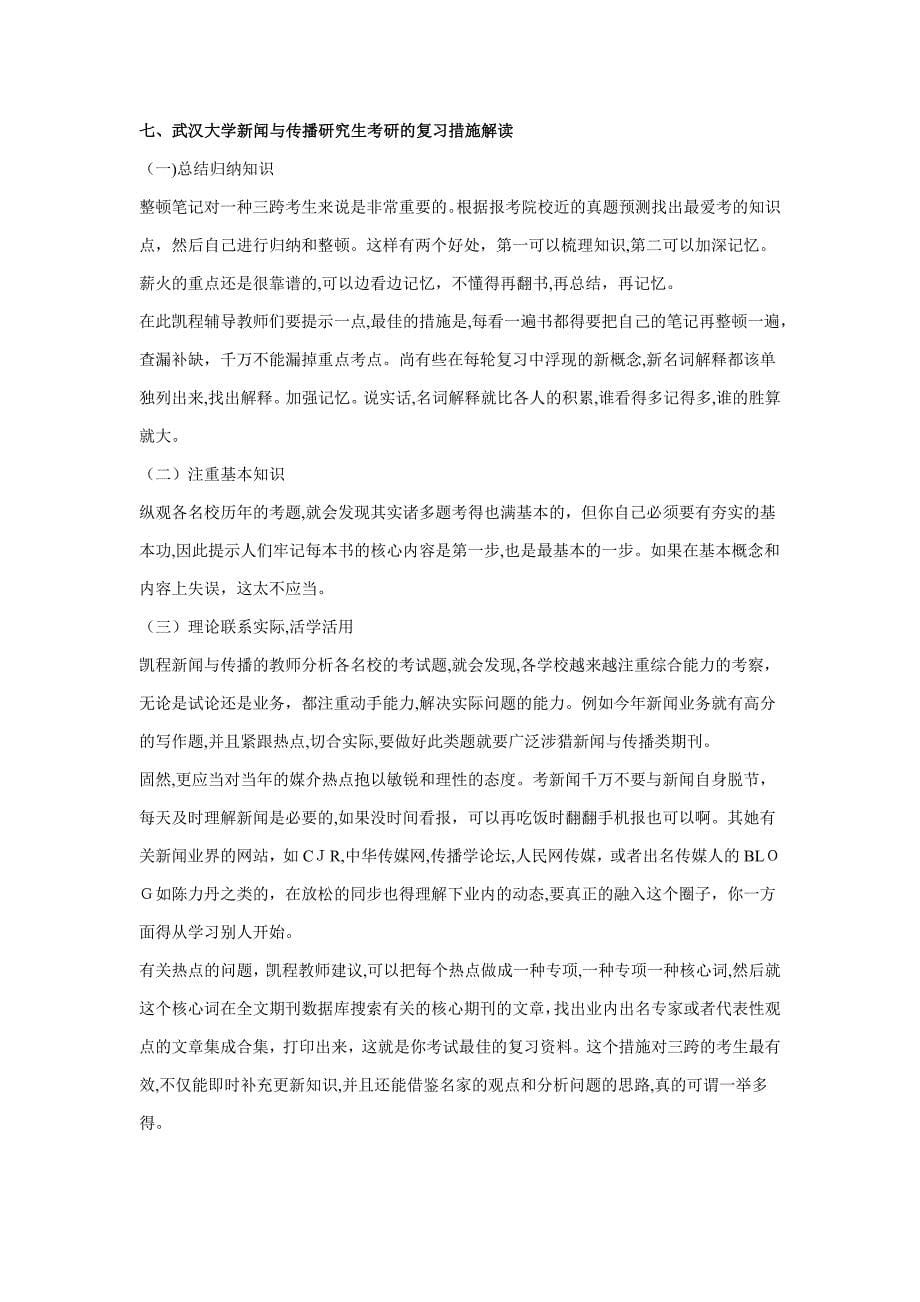 武汉大学新闻与传播硕士如何调节考研的心态_第5页