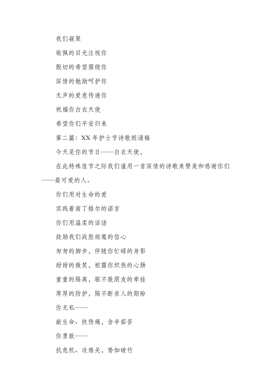 护士节诗歌朗诵稿与护士节风采礼仪展示主持词汇编_第2页