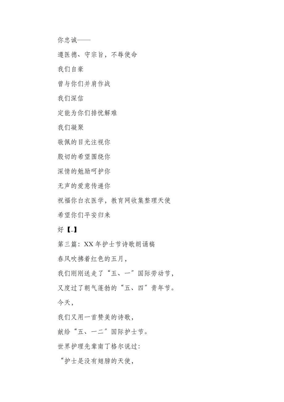 护士节诗歌朗诵稿与护士节风采礼仪展示主持词汇编_第3页