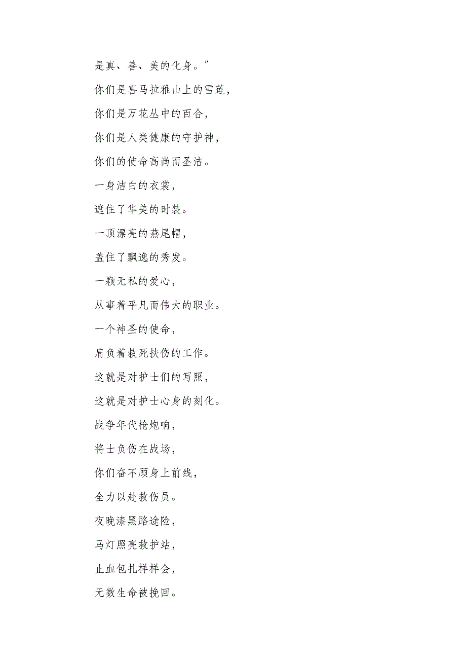 护士节诗歌朗诵稿与护士节风采礼仪展示主持词汇编_第4页