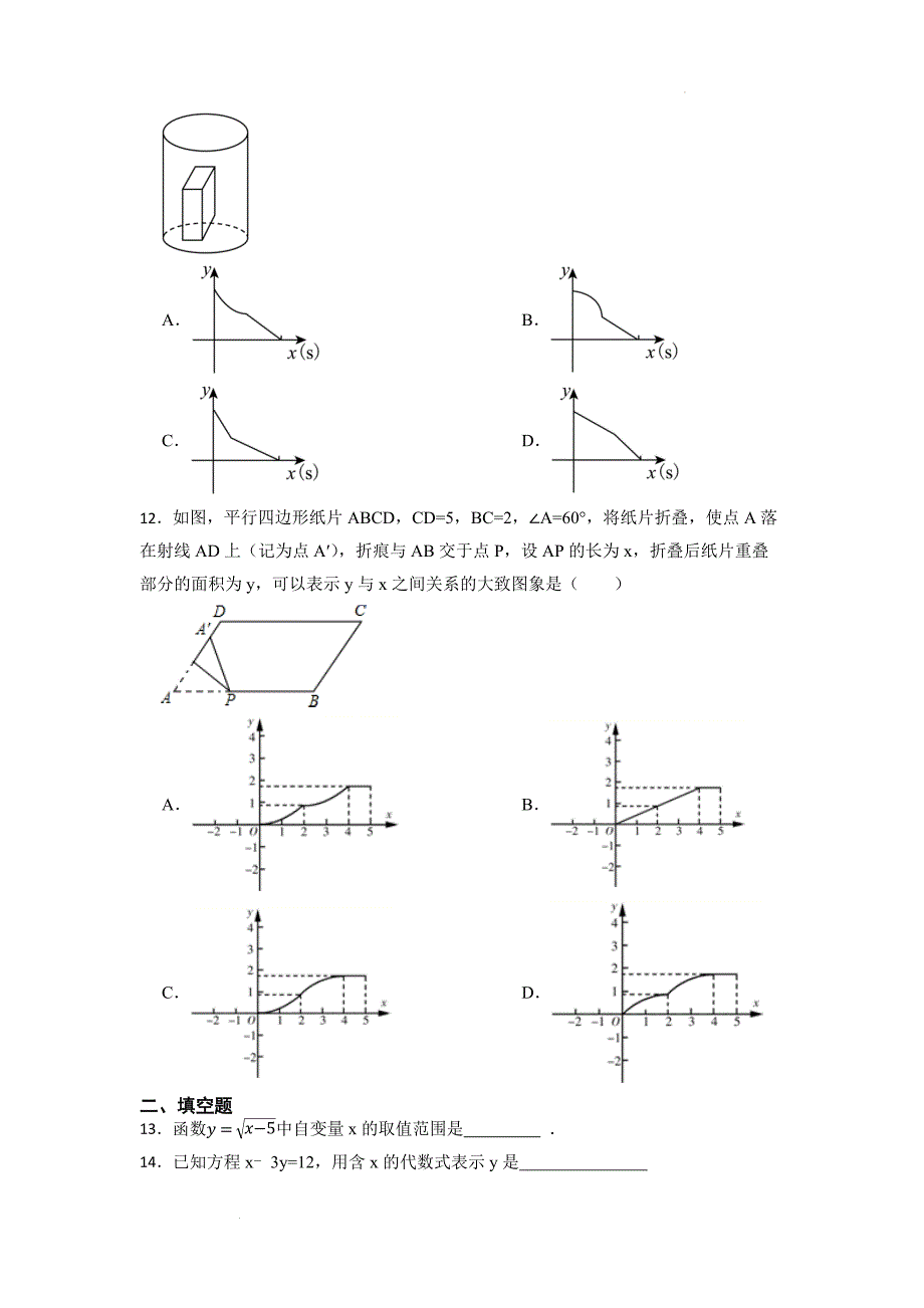 中考数学专项提升复习：函数基础知识.docx_第4页