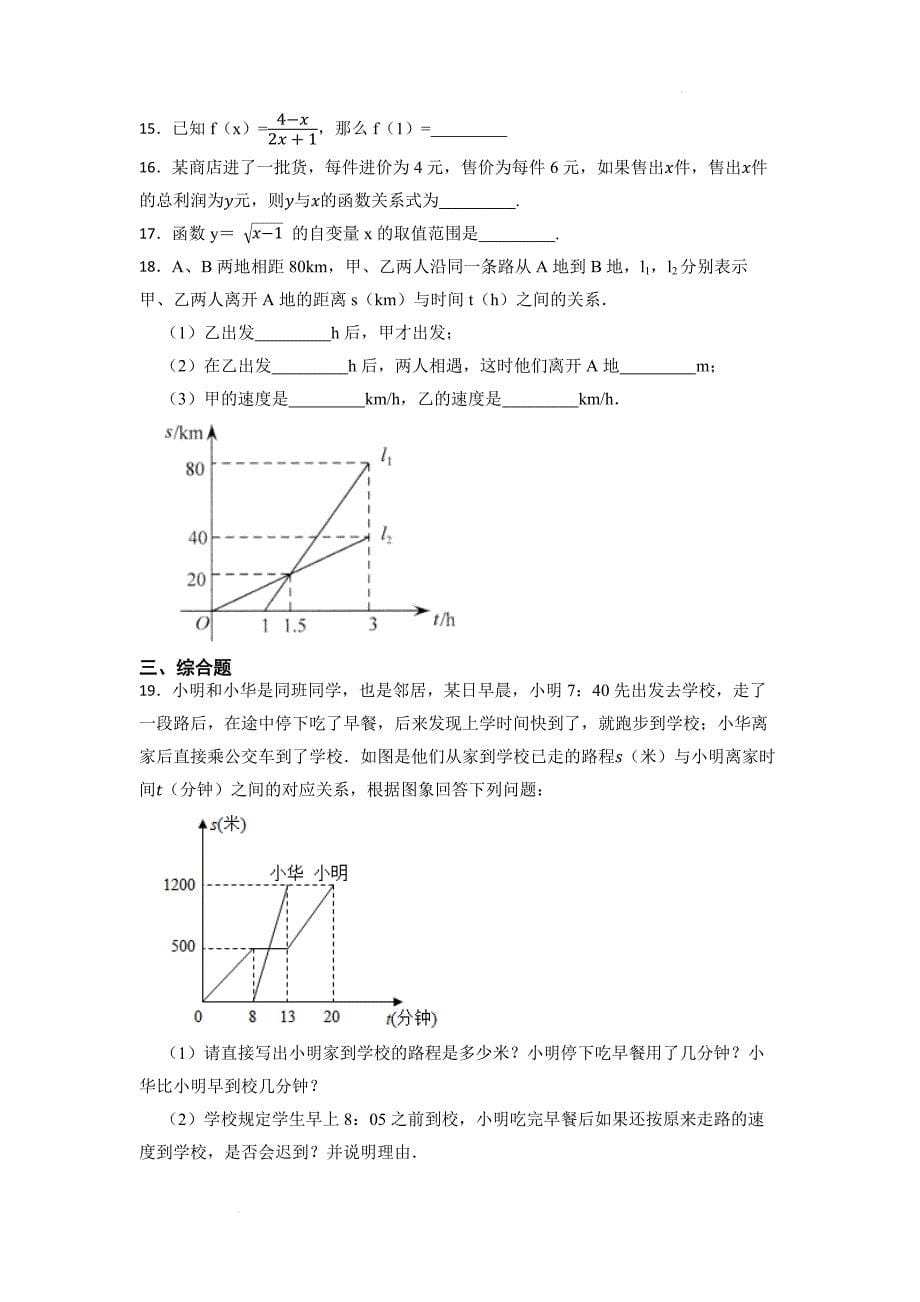 中考数学专项提升复习：函数基础知识.docx_第5页